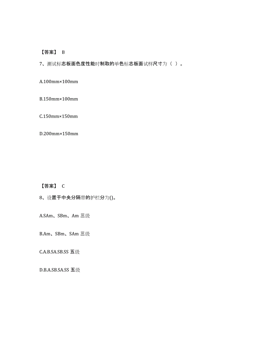 2023年浙江省试验检测师之交通工程练习题(六)及答案_第4页