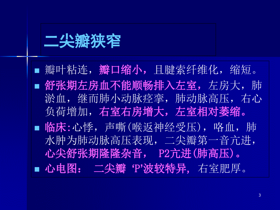 循环系统影像学诊断_第3页