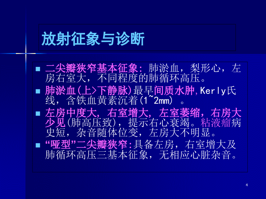 循环系统影像学诊断_第4页