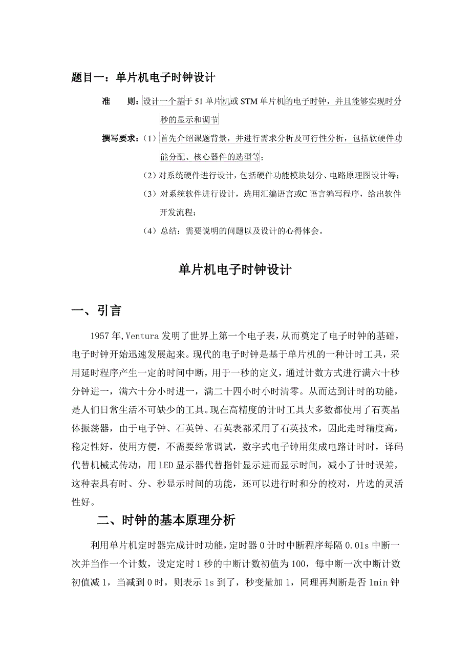 大工20秋《单片机原理及应用》大作业题目及要求 (3)_第2页