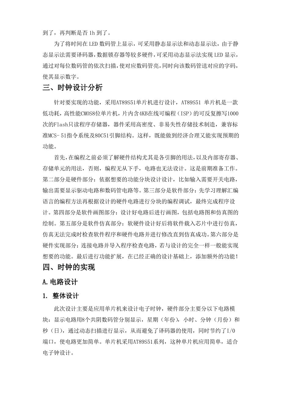 大工20秋《单片机原理及应用》大作业题目及要求 (3)_第3页