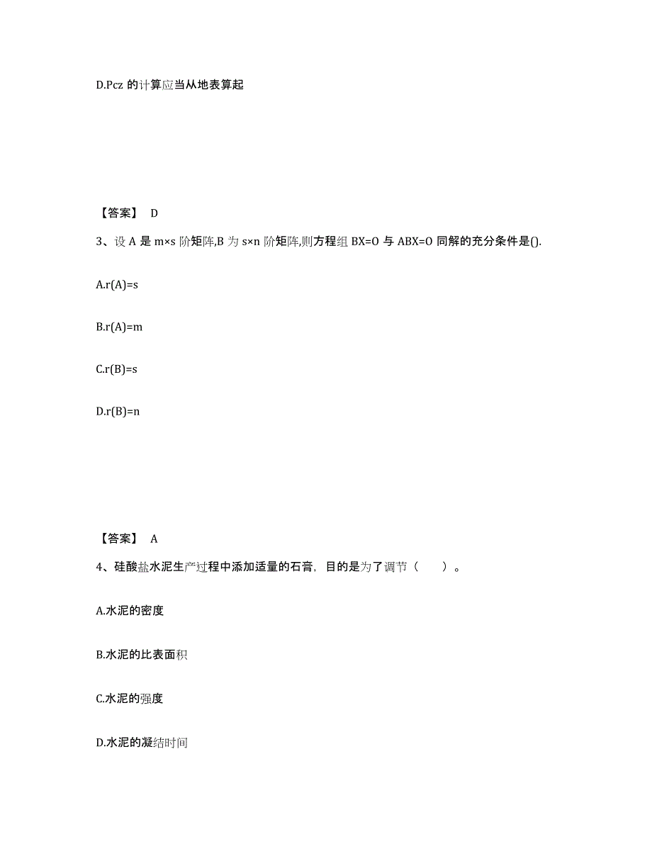 2023年福建省国家电网招聘之其他工学类考前自测题及答案_第2页