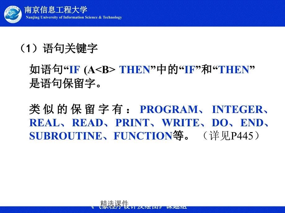 第二章Fortran语言基础_第5页