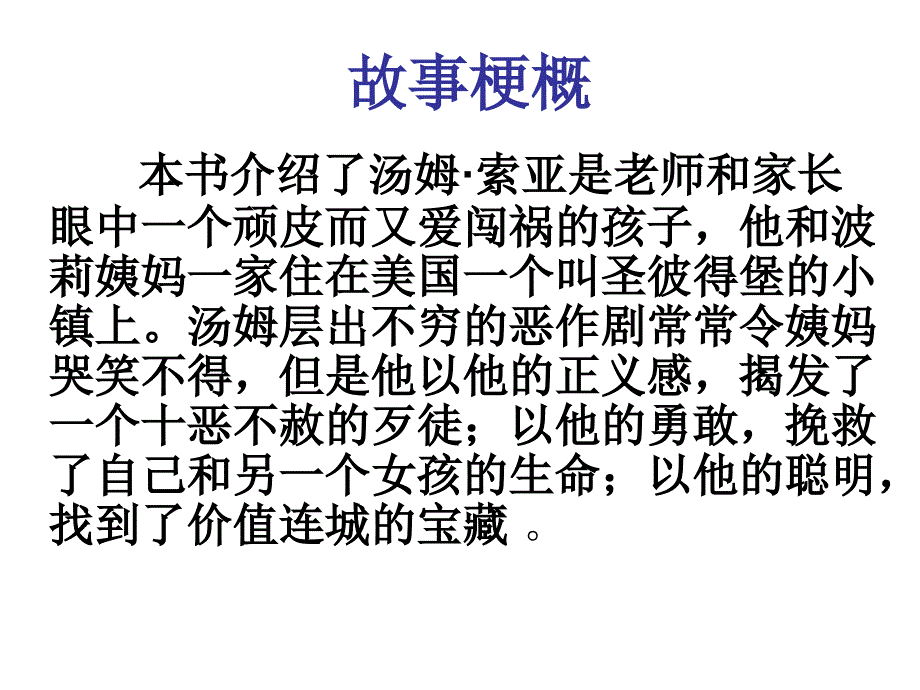 汤姆索亚历险记 (2)_第4页