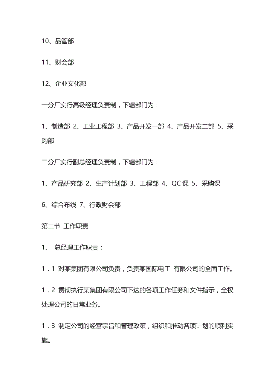 公司架构手册_第2页