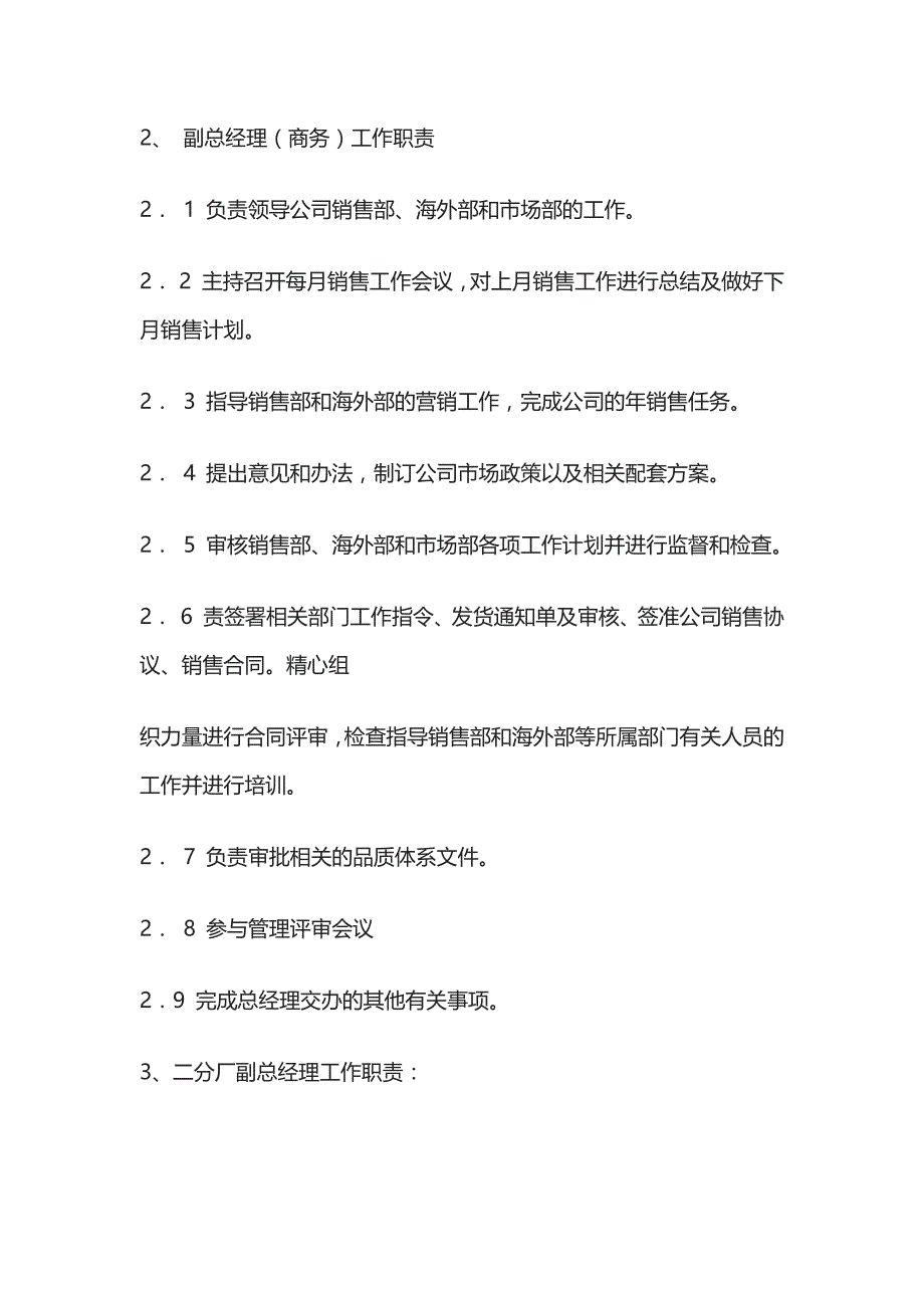 公司架构手册_第4页