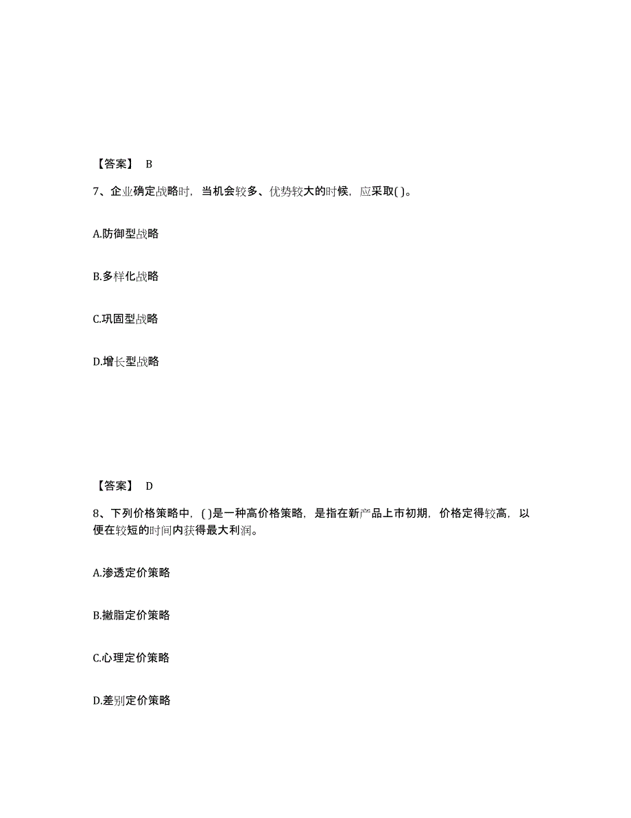 2023年福建省投资项目管理师之投资建设项目决策押题练习试卷A卷附答案_第4页