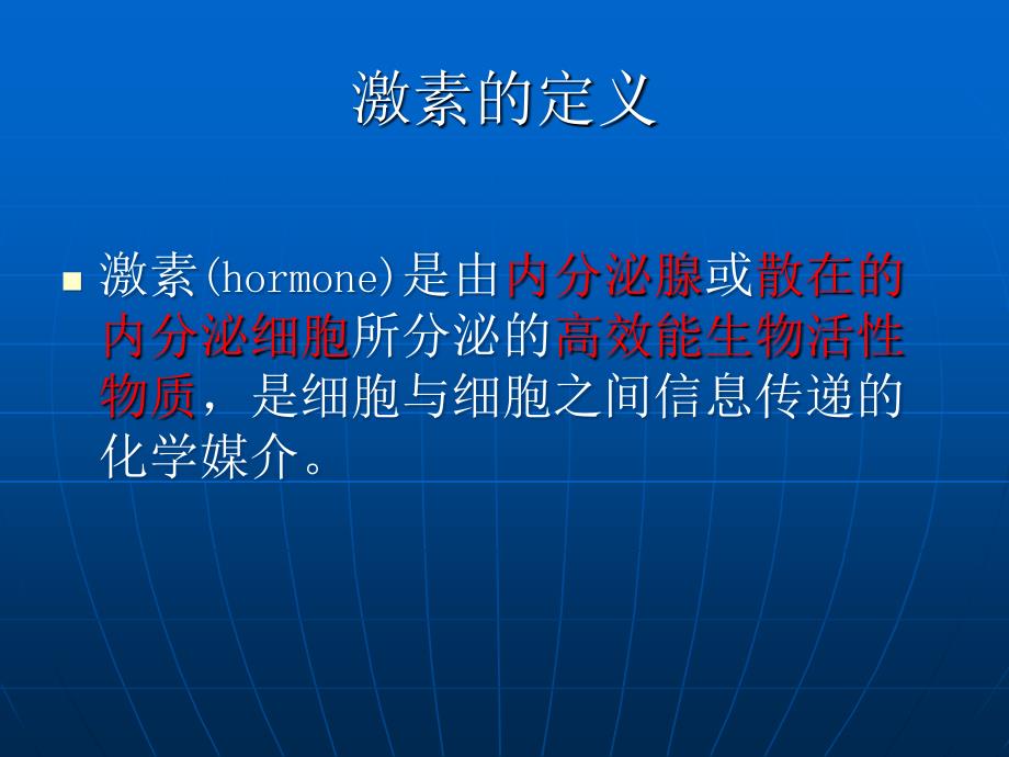 激素代谢幻灯片课件_第2页