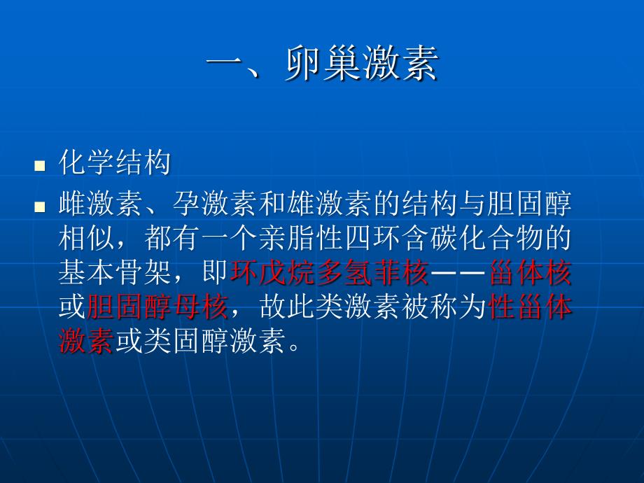 激素代谢幻灯片课件_第4页