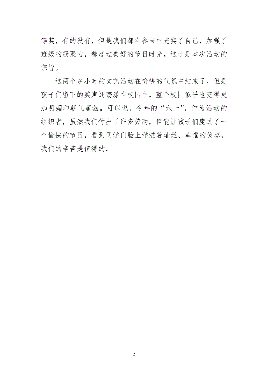 2023年儿童节活动优质工作总结_第2页