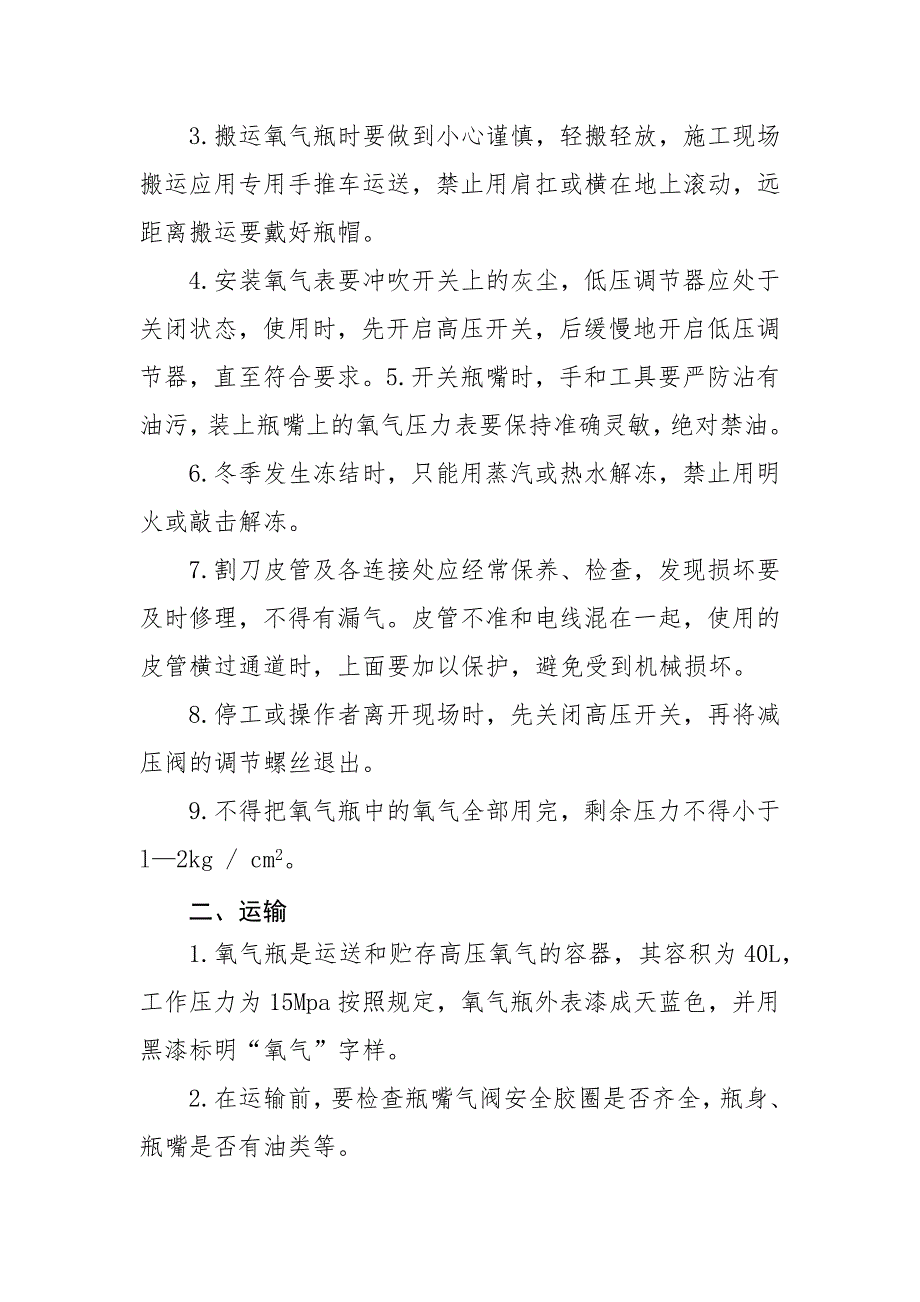 2023实验室各类气瓶安全操作规程_第2页