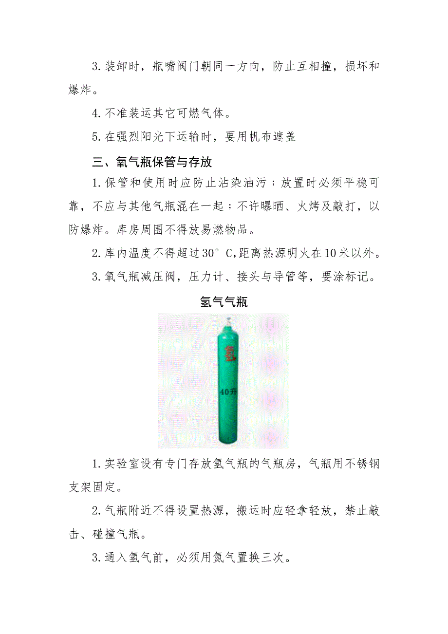 2023实验室各类气瓶安全操作规程_第3页