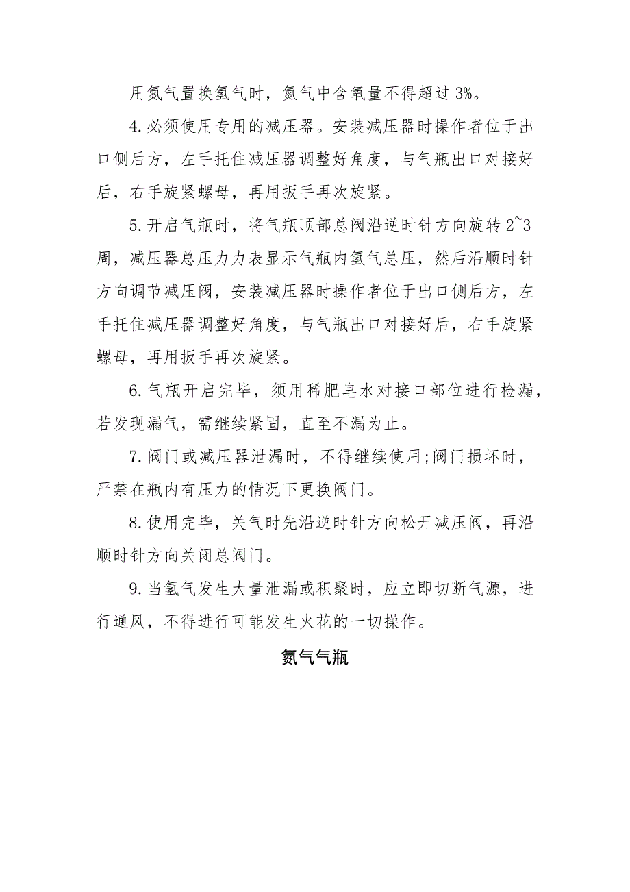 2023实验室各类气瓶安全操作规程_第4页