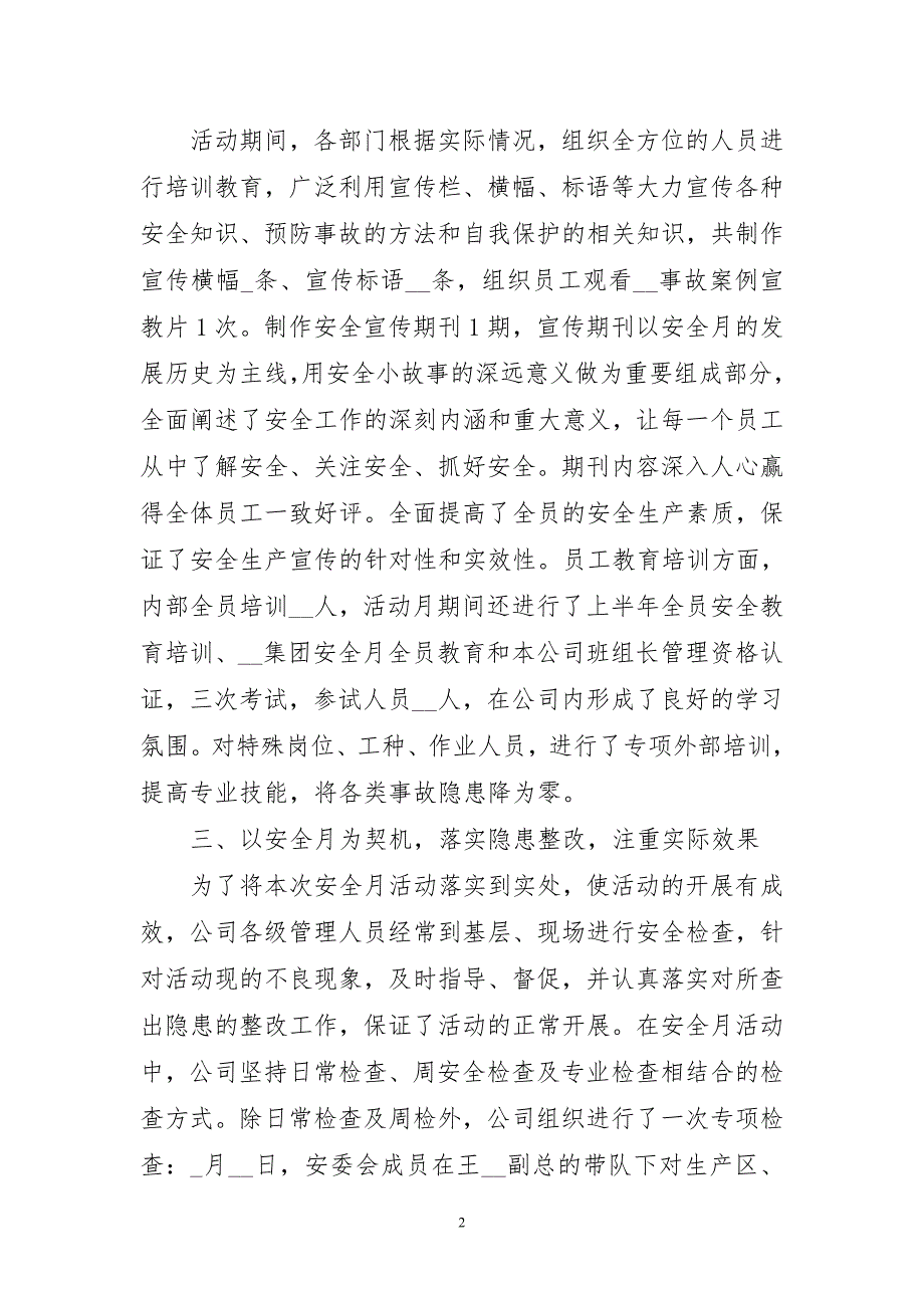 2023年全国安全生产月活动精简工作总结_第2页