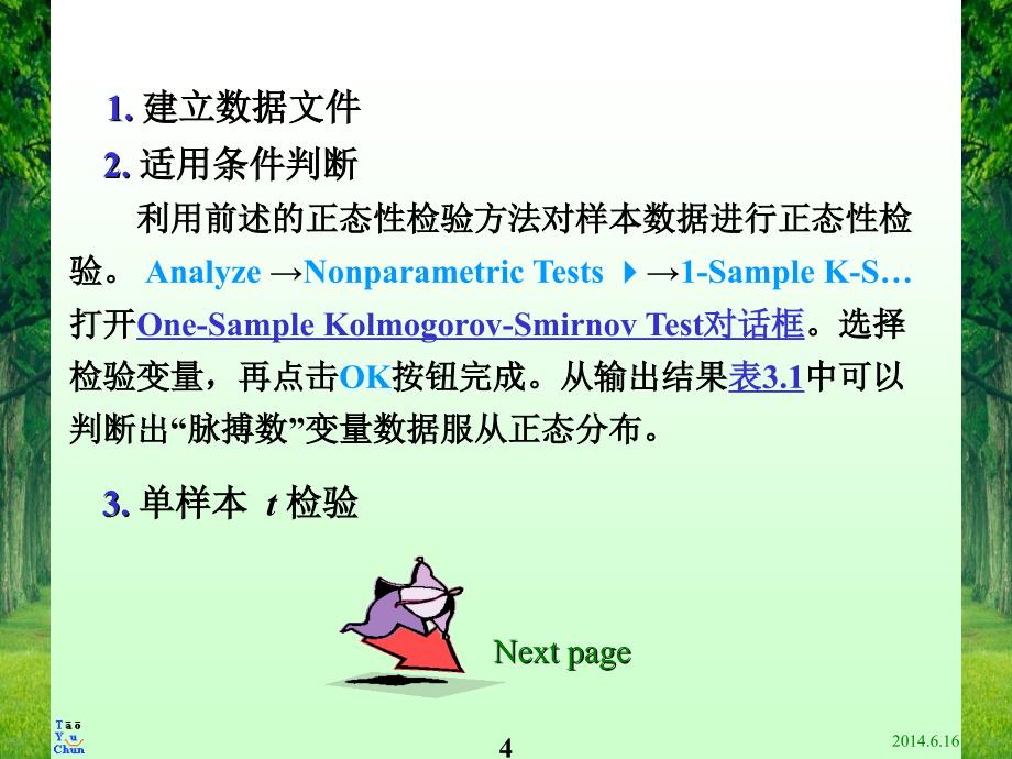 统计软件应用：第六章 t 检验_第4页