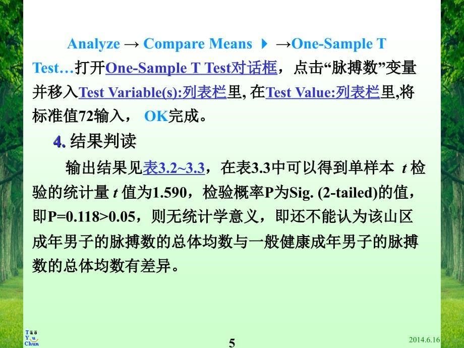 统计软件应用：第六章 t 检验_第5页