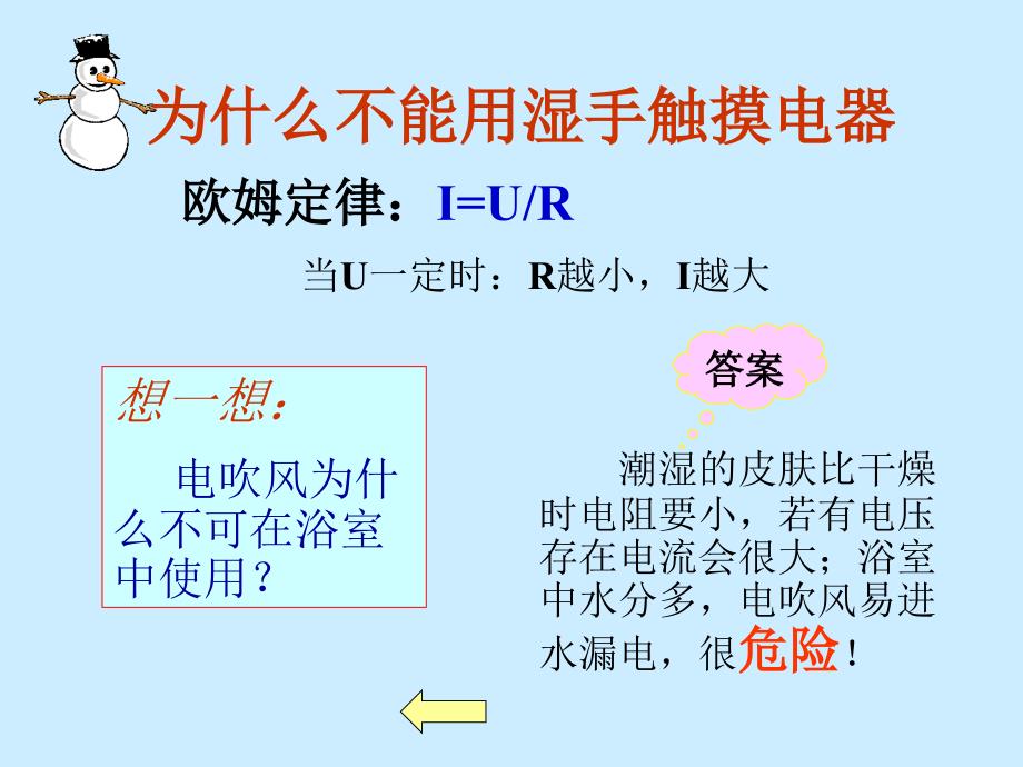 0欧姆定律和安全用电_第4页