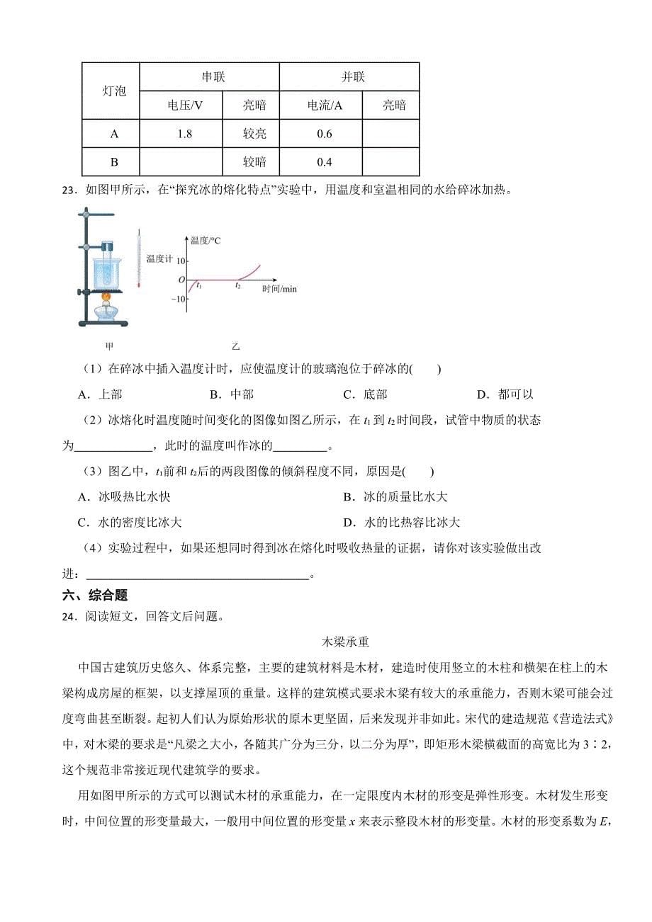 江苏省徐州市2023年中考物理试题((附参考答案))_第5页