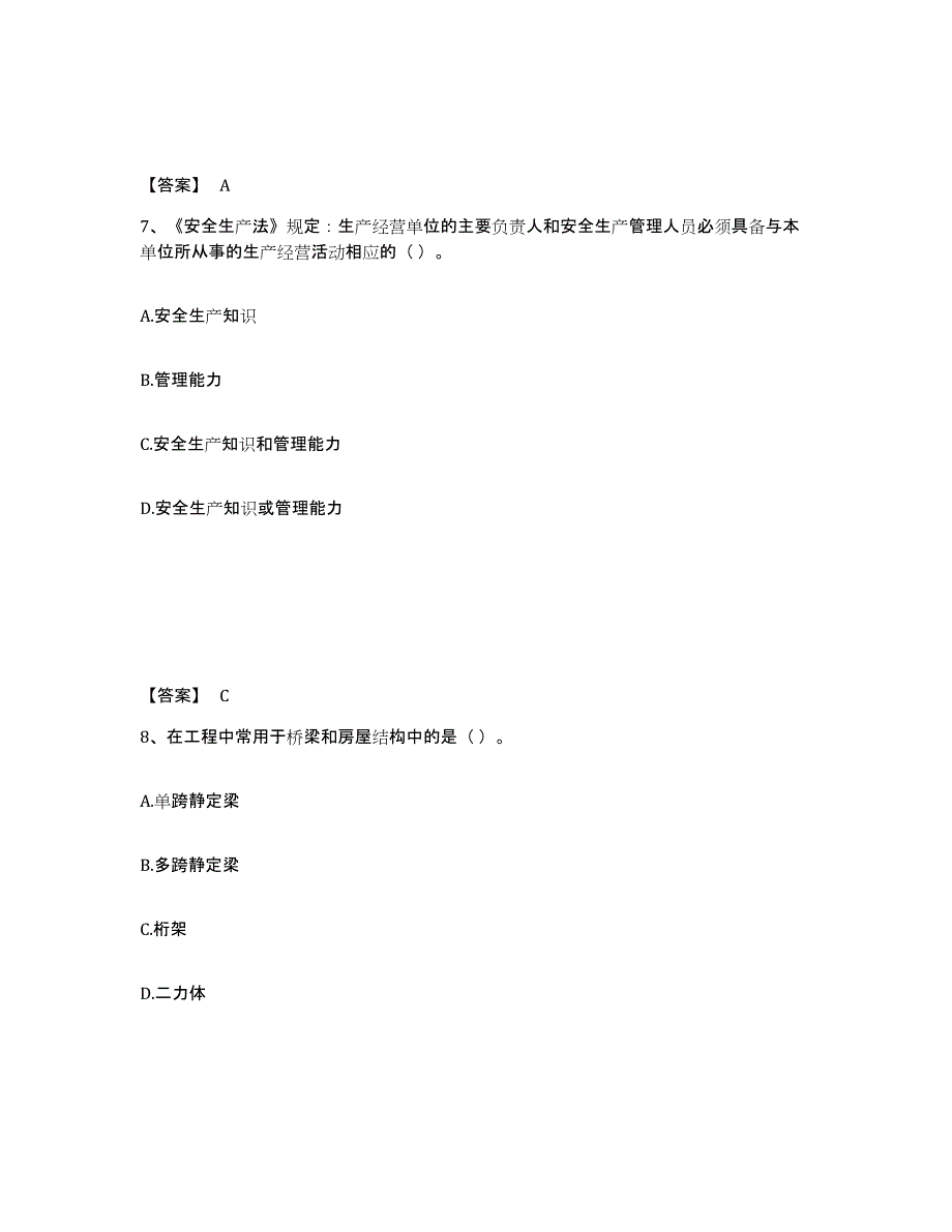 2023年福建省机械员之机械员基础知识考前冲刺试卷A卷含答案_第4页