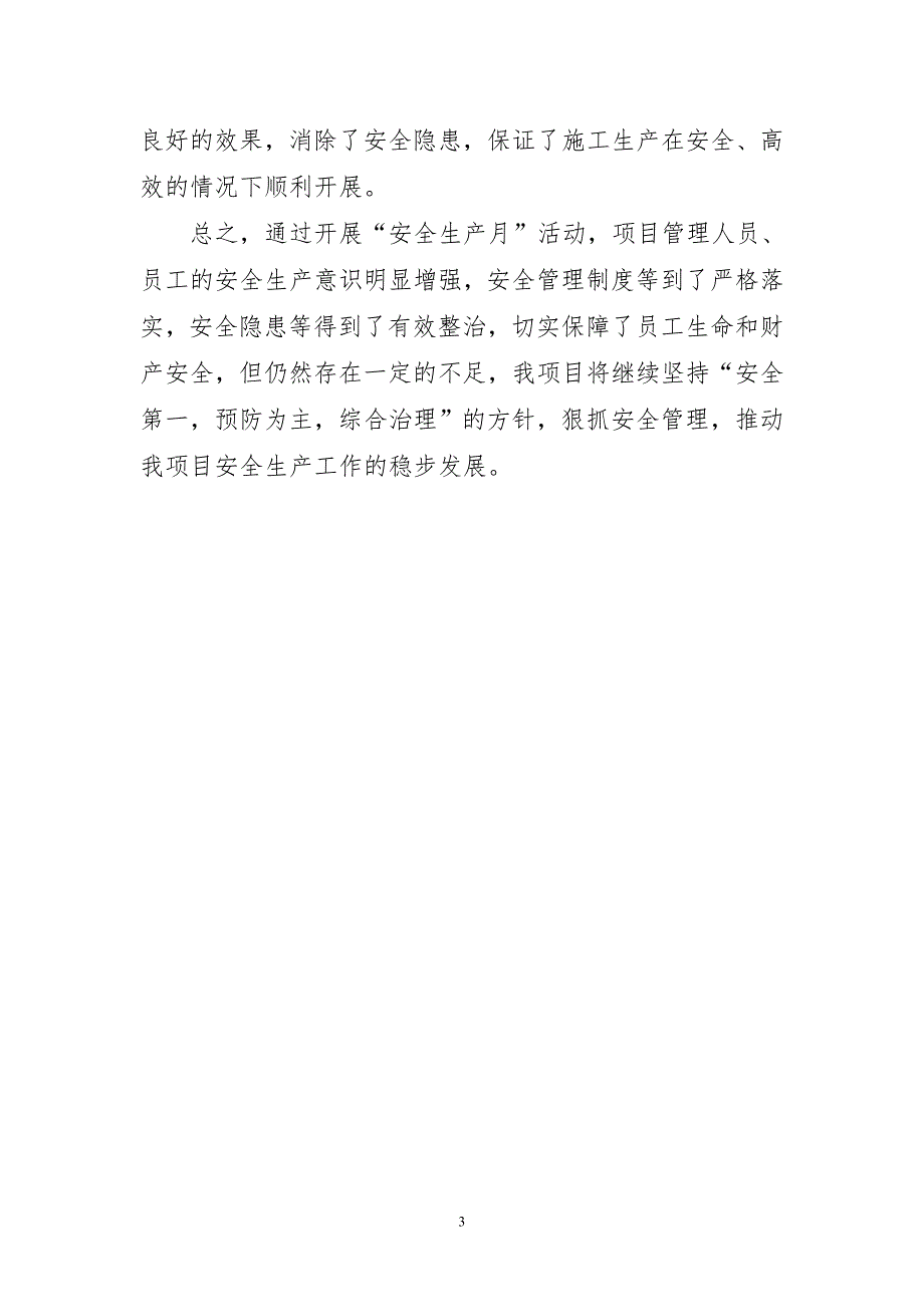 2023年安全生产月活动最新工作总结_第3页