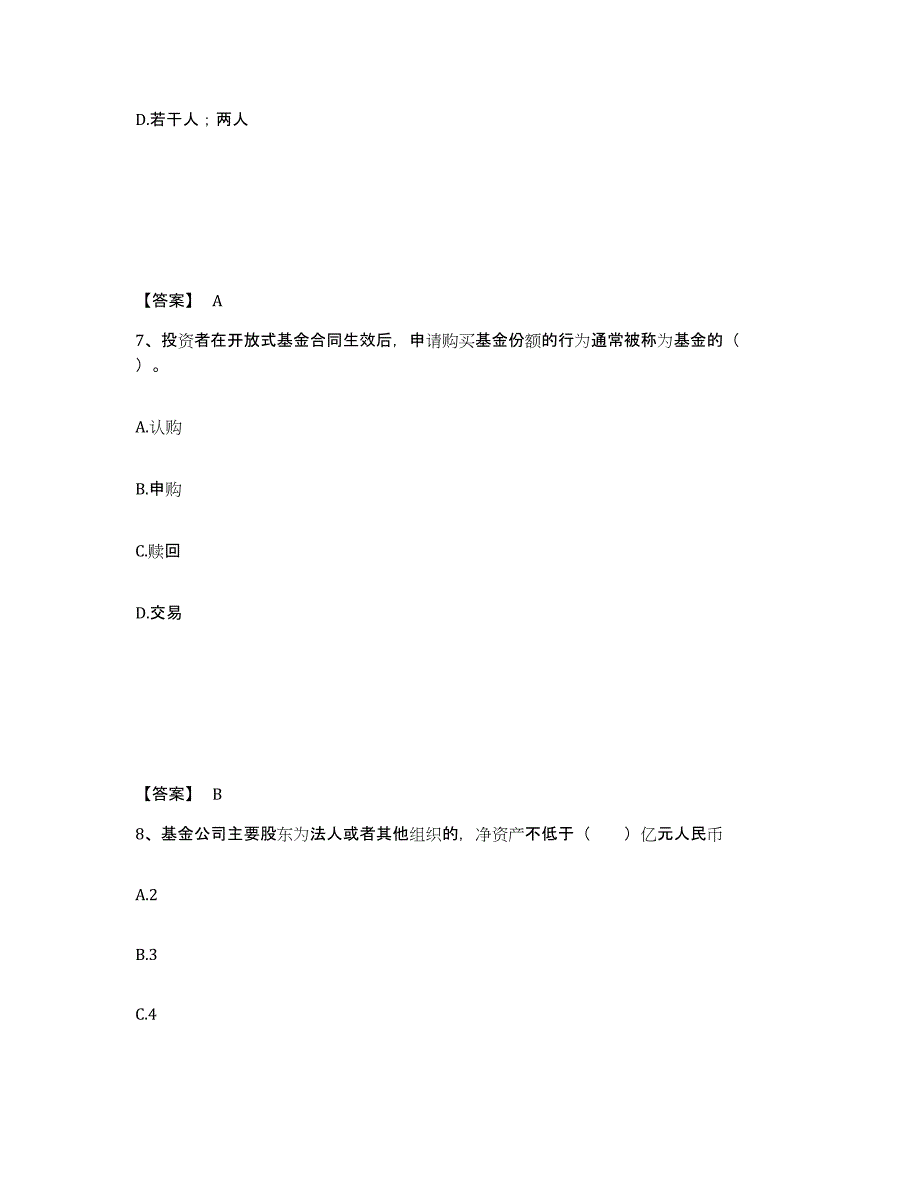 2023年福建省基金从业资格证之基金法律法规、职业道德与业务规范自我提分评估(附答案)_第4页