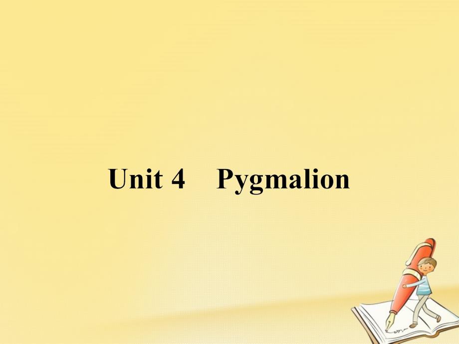 2023-2023学年高中英语 Unit 4 Pygmalion Section Ⅰ Warming UpPre-readingReading &amp Comprehending课件 新人教版选修8_第1页