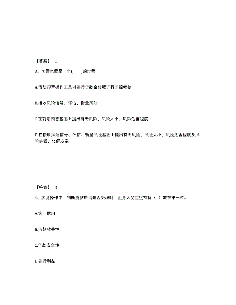 2023年福建省中级银行从业资格之中级公司信贷通关题库(附答案)_第2页