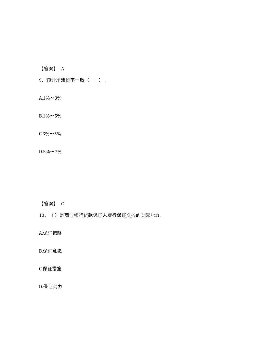 2023年福建省中级银行从业资格之中级公司信贷通关题库(附答案)_第5页