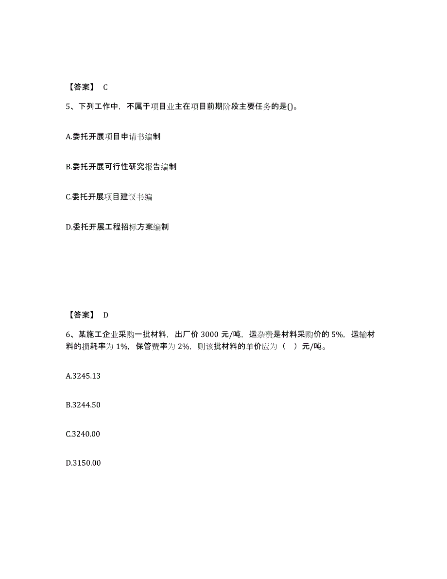 2023年福建省咨询工程师之工程项目组织与管理题库附答案（典型题）_第3页