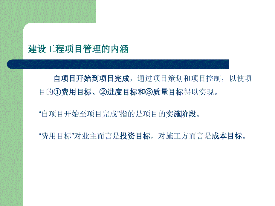 龙炎飞项目管理精讲_第3页