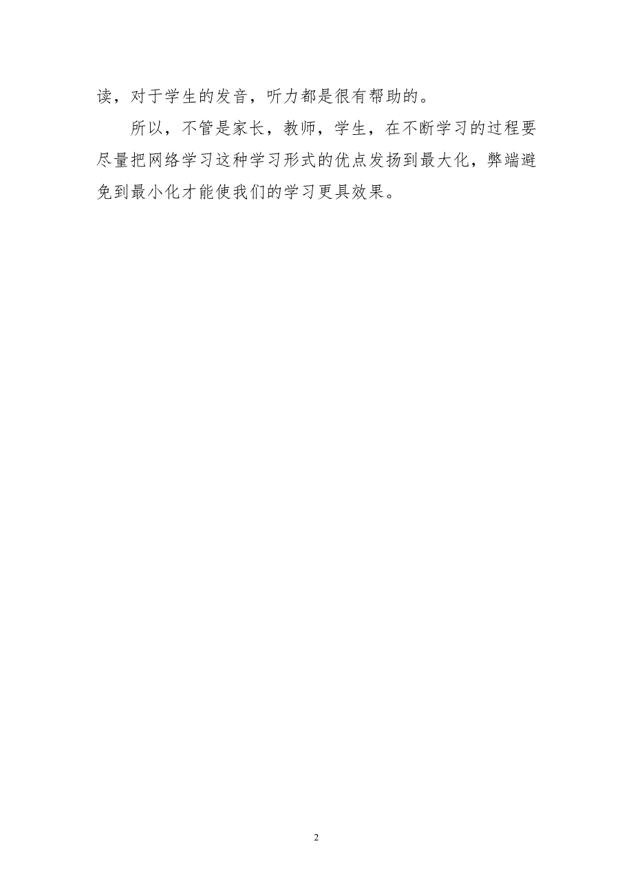 2023年在线学习合集工作总结_第2页