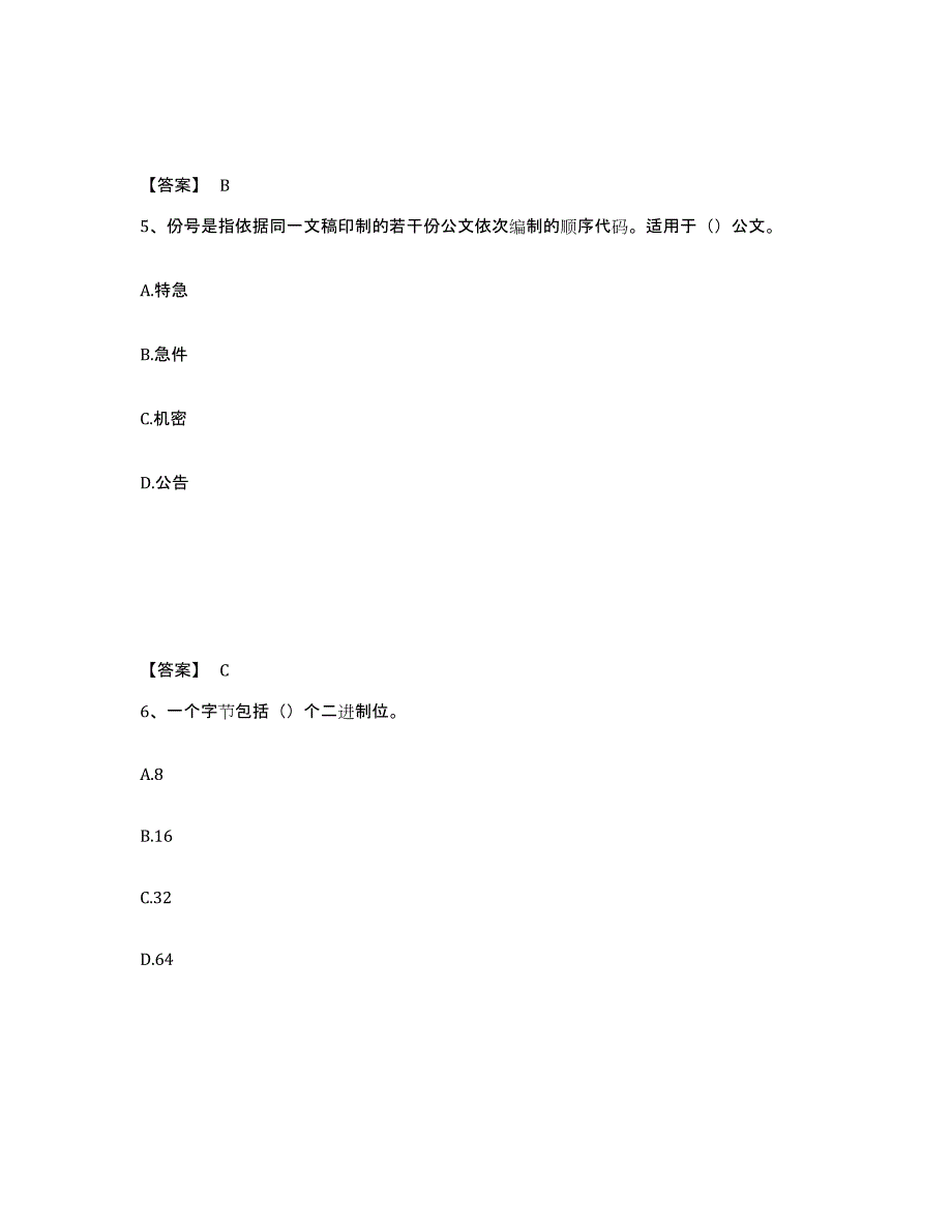 2023年浙江省资料员之资料员基础知识模拟试题（含答案）_第3页