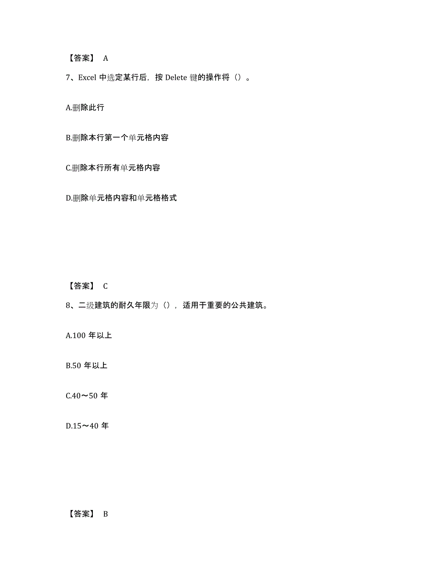 2023年浙江省资料员之资料员基础知识模拟试题（含答案）_第4页