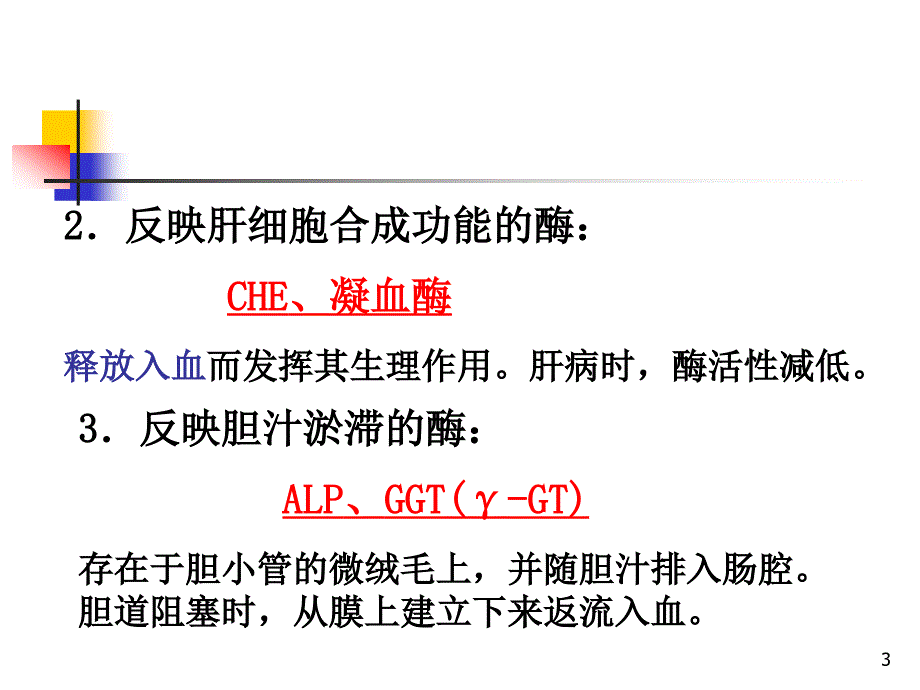 肝病病常用的实验室检查ppt课件_第3页