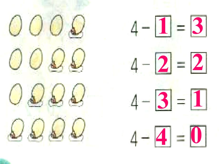 0的加减法 (2)_第4页