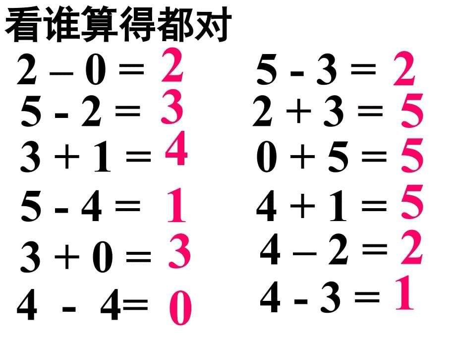 0的加减法 (2)_第5页