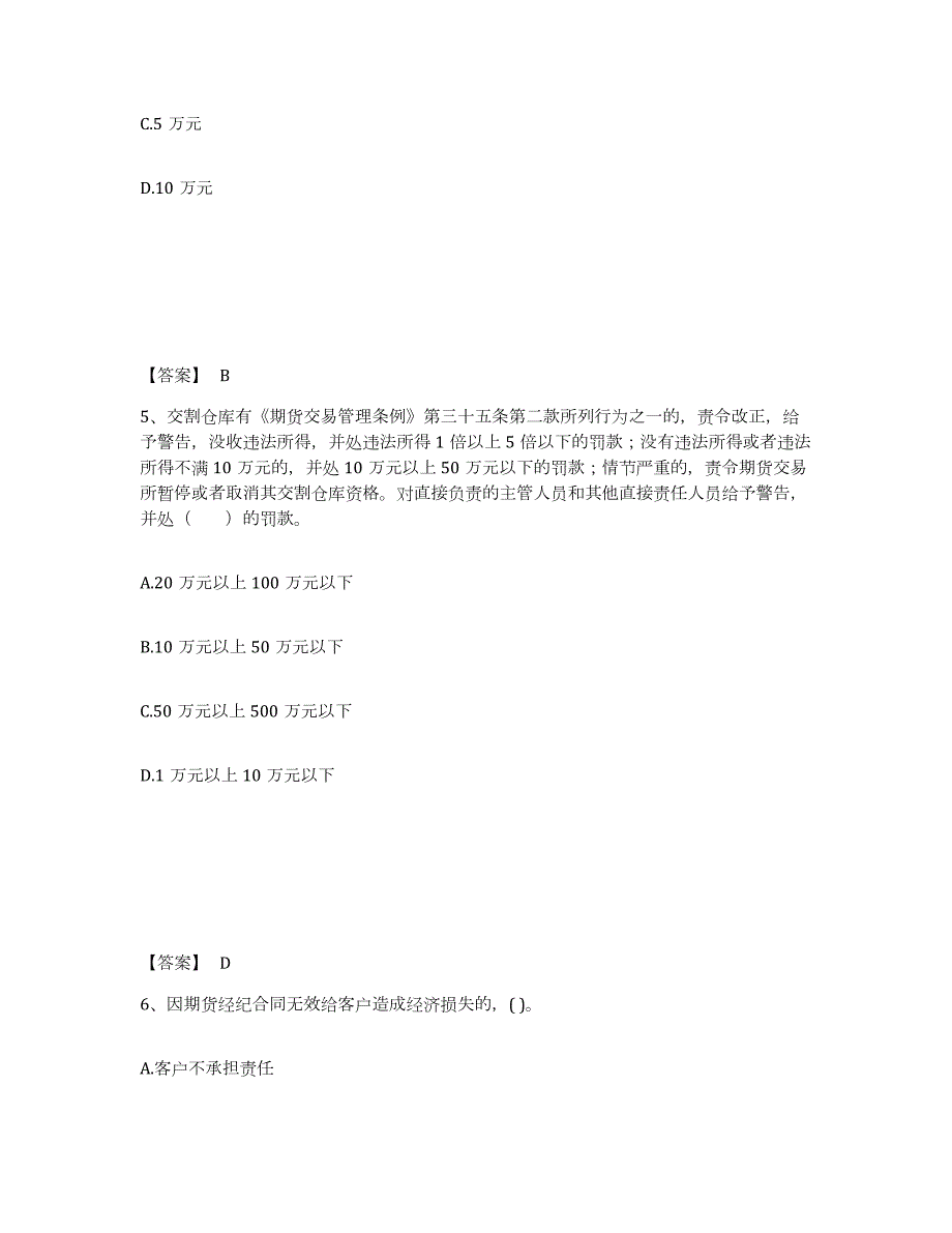 2023年福建省期货从业资格之期货法律法规过关检测试卷A卷附答案_第3页