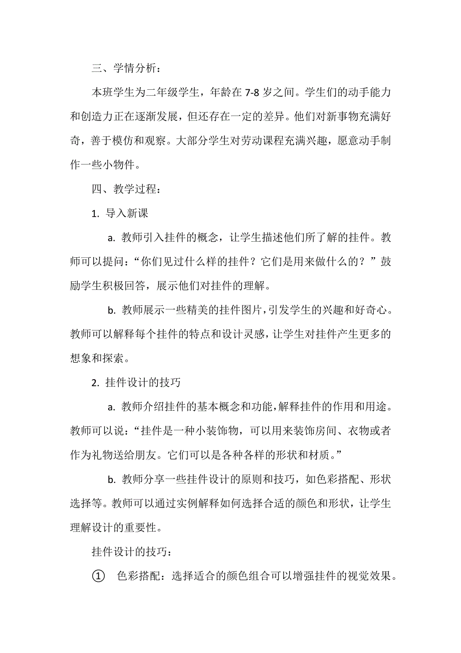 《小挂件我设计》 教案 二年级下册劳动浙教版_第2页