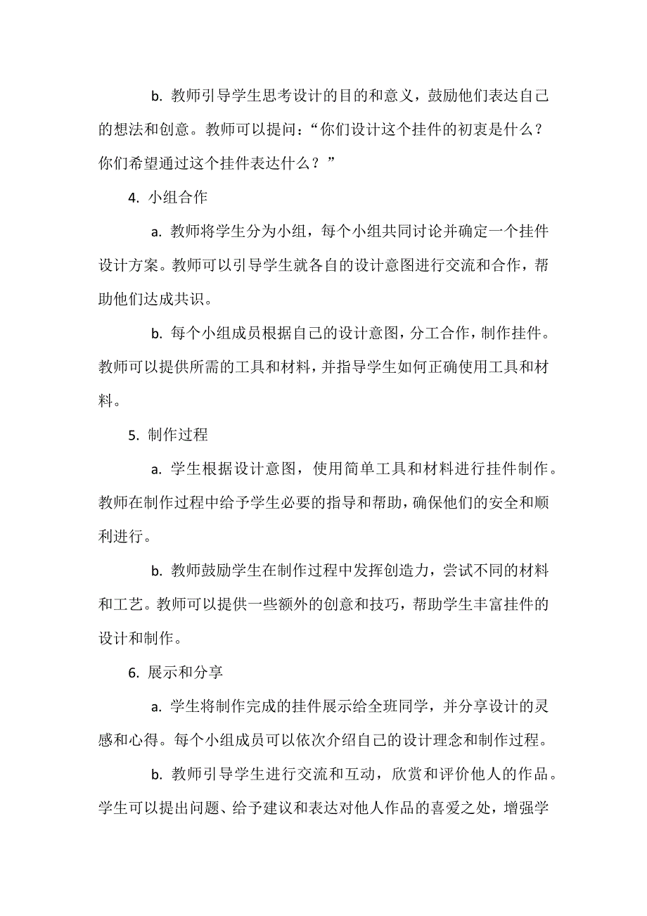 《小挂件我设计》 教案 二年级下册劳动浙教版_第4页