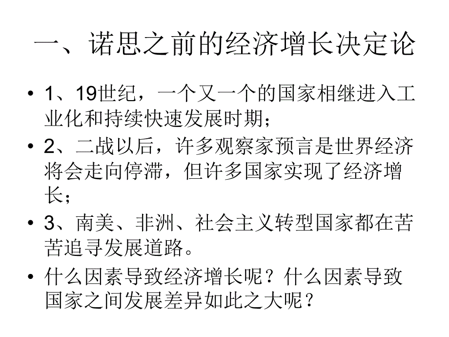 第七讲 制度变迁的影响_第3页