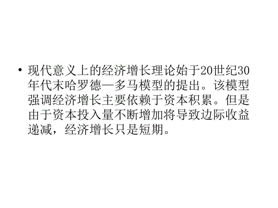 第七讲 制度变迁的影响_第4页