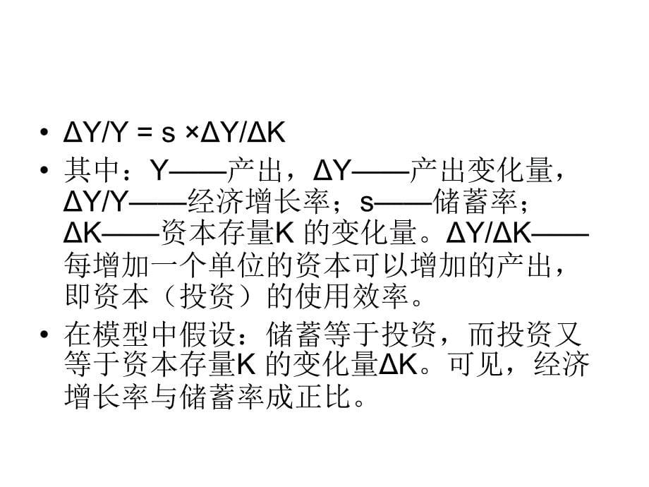 第七讲 制度变迁的影响_第5页