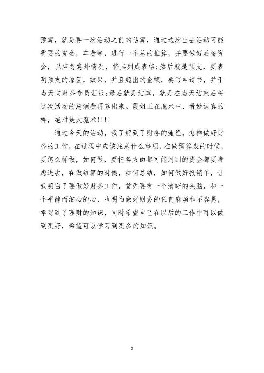 2023年财务外出培训必备工作总结报告所主题心得体会_第2页