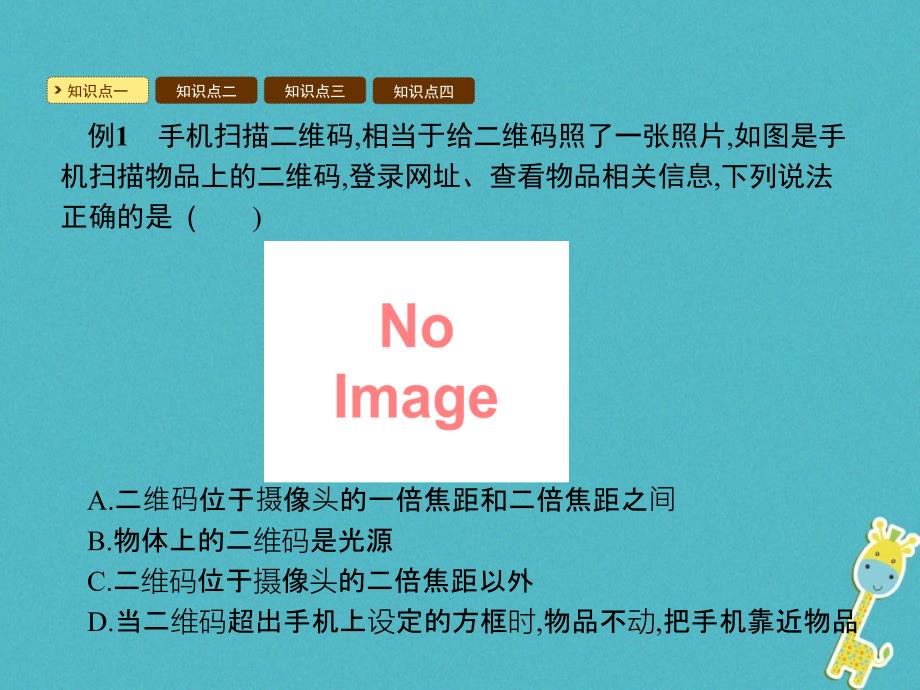 2023-2023学年八年级物理上册 5.2 生活中的透镜课件 （新版）新人教版_第3页