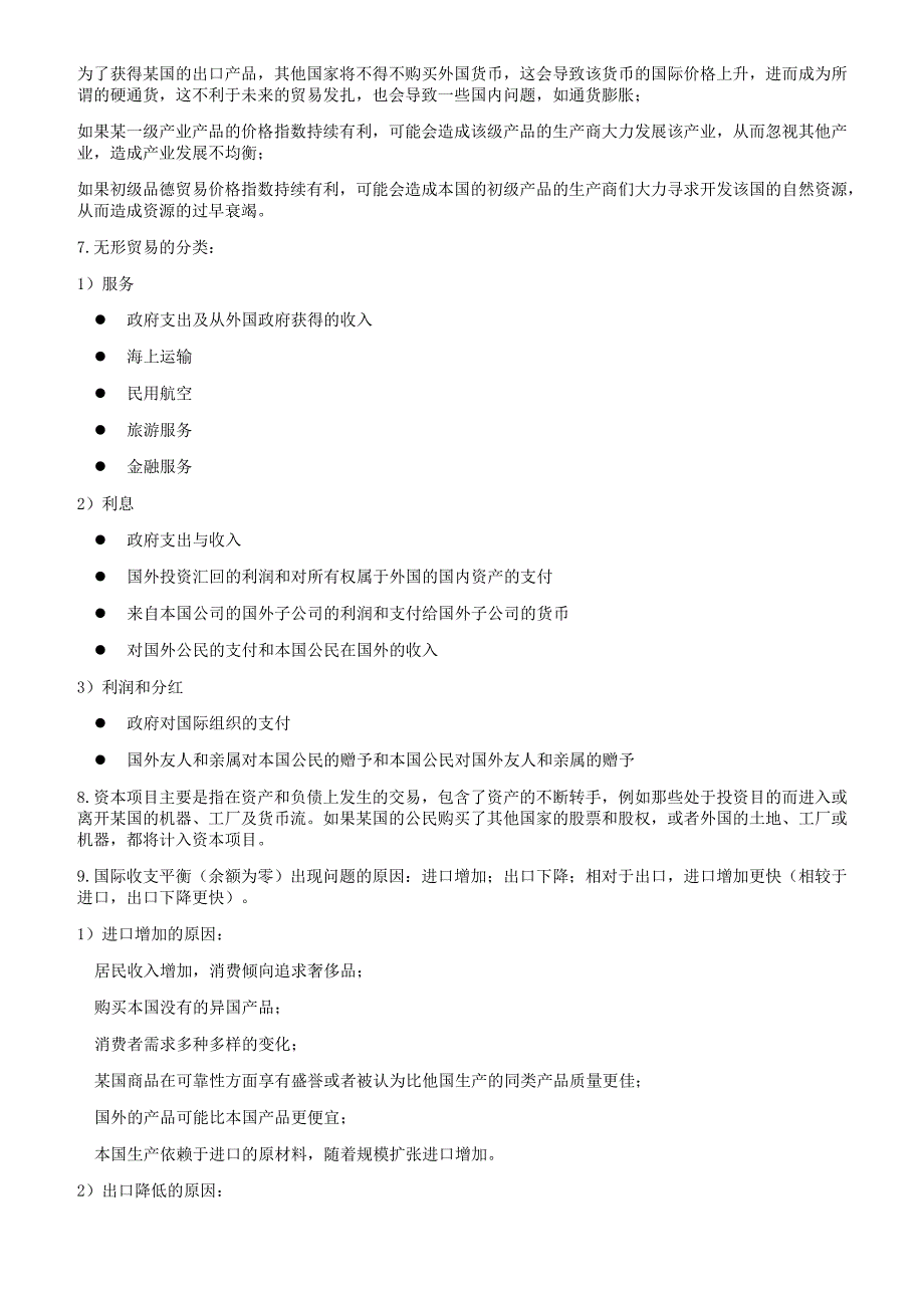 国际商务与国际营销11746_第3页