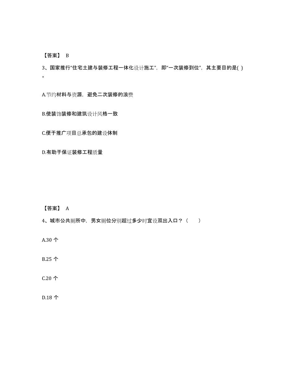 2023年福建省一级注册建筑师之建筑设计练习题(四)及答案_第2页