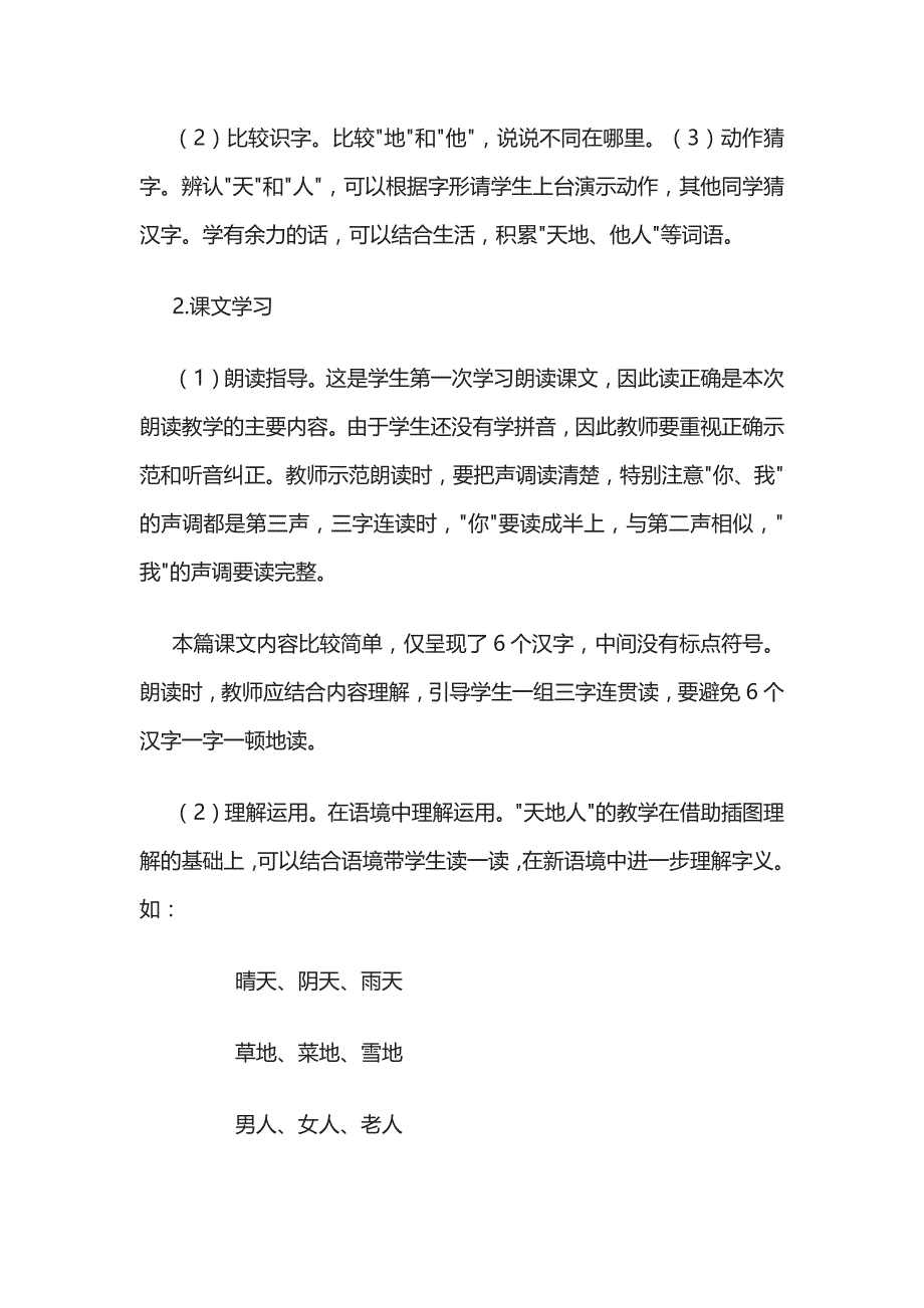 2023年农村义务教师面试（一上语文）第一课《天地人》说课稿_第4页