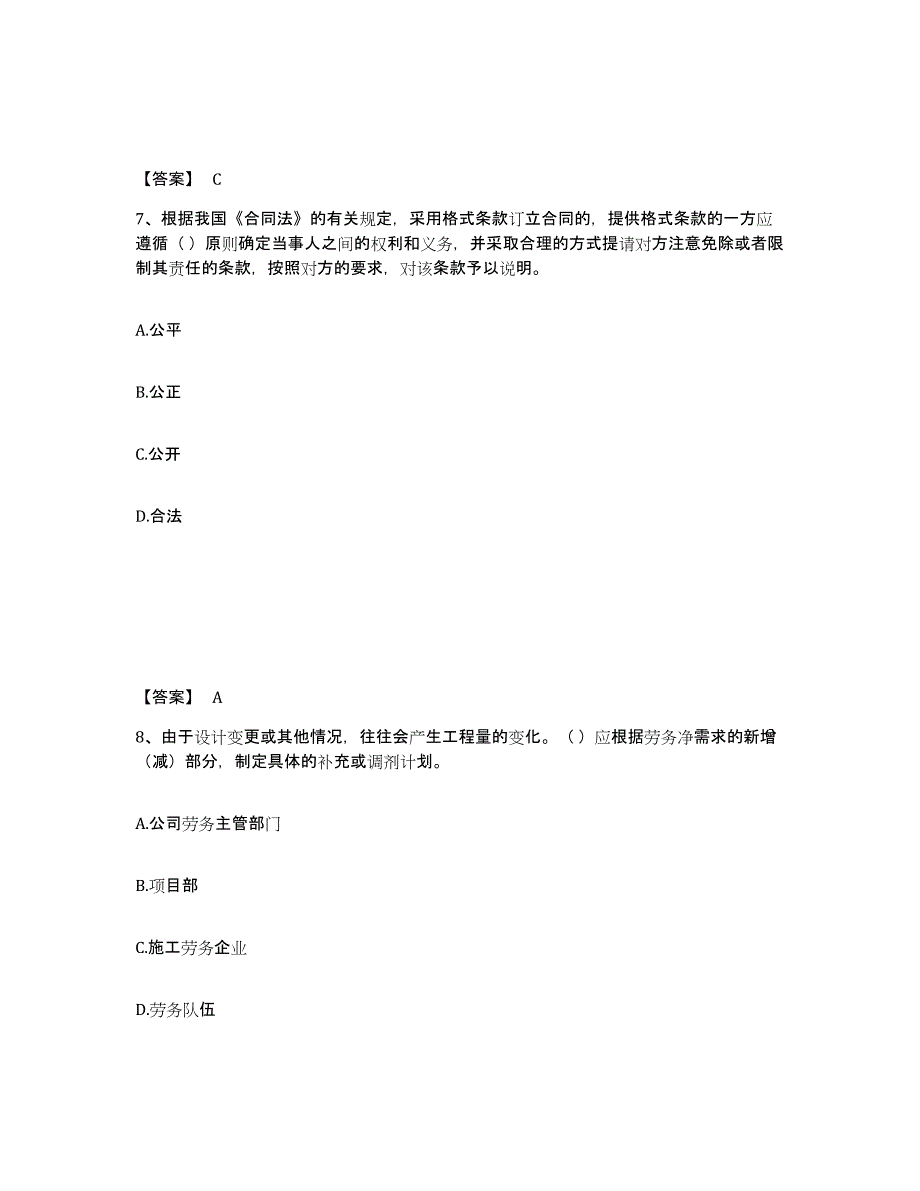 2023年福建省劳务员之劳务员专业管理实务考前冲刺模拟试卷B卷含答案_第4页