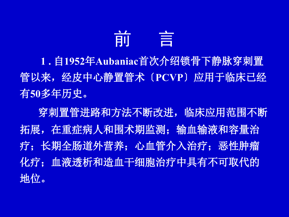 中心静脉置管术_第1页