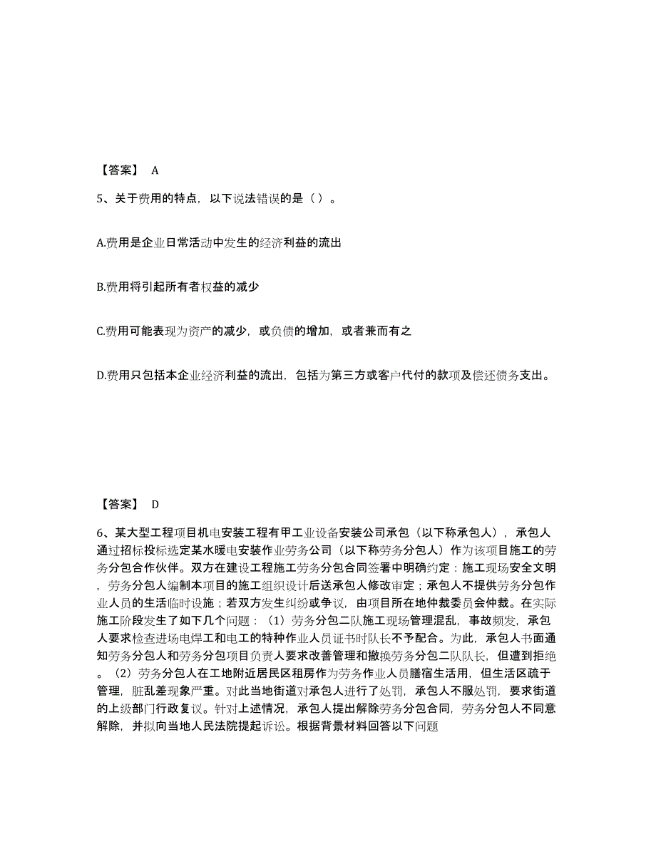 2023年福建省劳务员之劳务员基础知识练习题(一)及答案_第3页